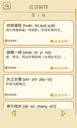 成语消消消赚钱版 成语消消消赚钱版