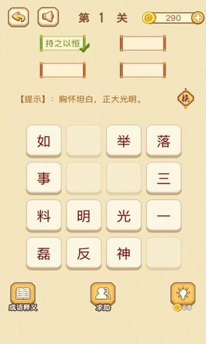 成语消消消赚钱版 成语消消消赚钱版