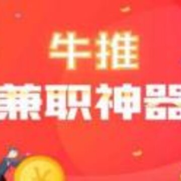牛推app 牛推app