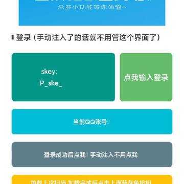 Skey权限app Skey权限app