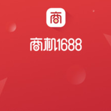 商机1688app 商机1688app
