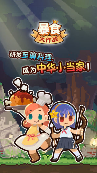 暴食大作战礼包版 暴食大作战礼包版