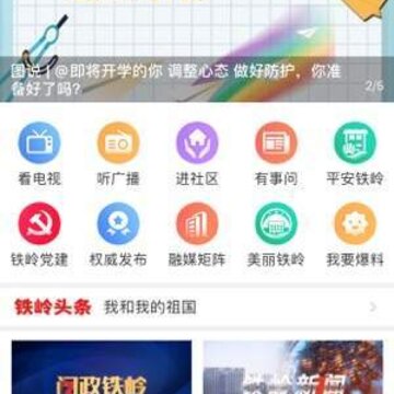铁岭在线 铁岭在线