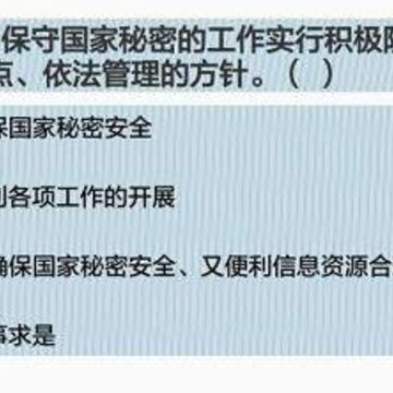 保密审查考试app 保密审查考试app
