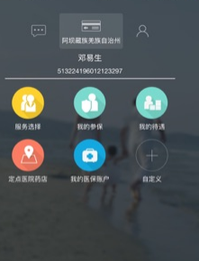 ���������籣app