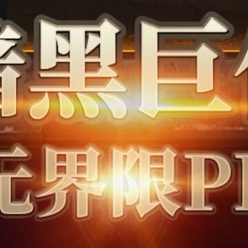圣剑神域BT版 圣剑神域BT版