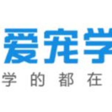 爱宠学苑app 爱宠学苑app