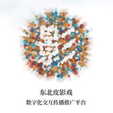 东北皮影app 东北皮影app