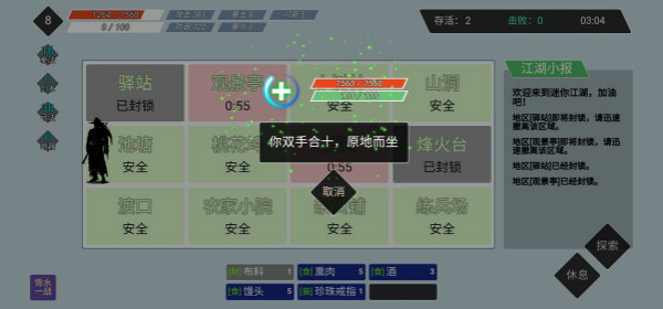 迷你江湖测试版 迷你江湖测试版