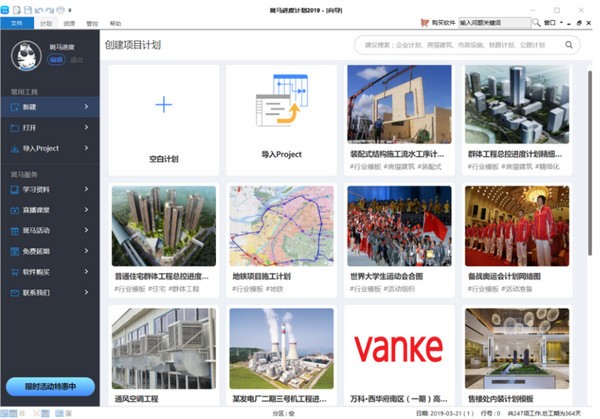 广联达斑马进度计划2020 广联达斑马进度计划2020