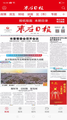 枣庄日报 枣庄日报