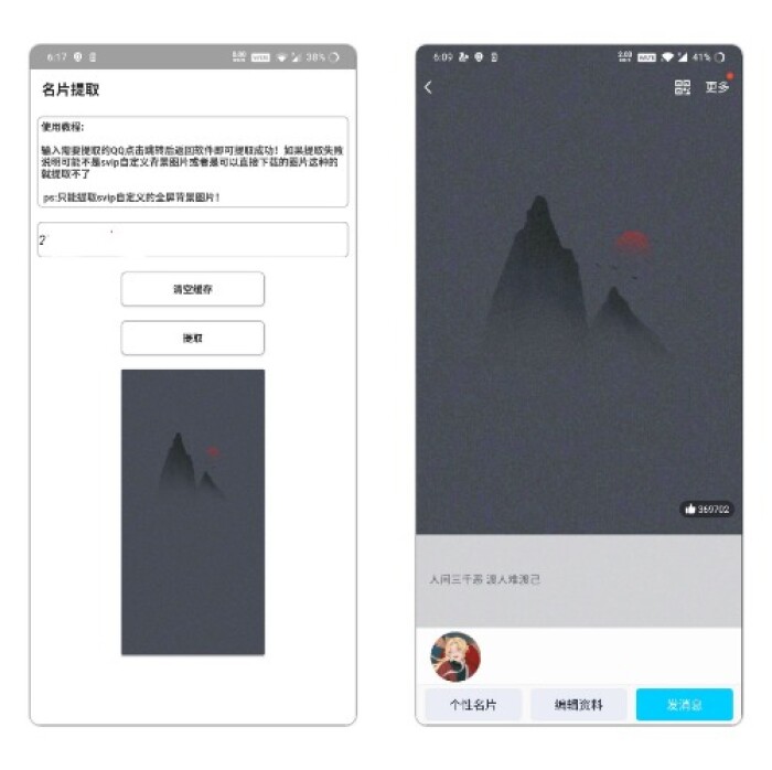 qq�Զ�����Ƭ��ȡapp