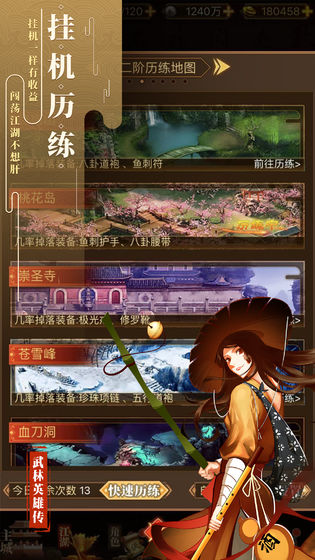 武林英雄传破解版 武林英雄传破解版