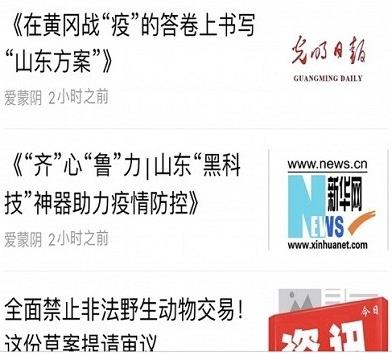 爱蒙阴app 爱蒙阴app