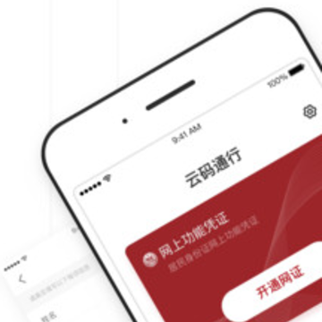 云码通行app 云码通行app