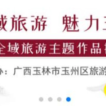 玉州旅游app 玉州旅游app
