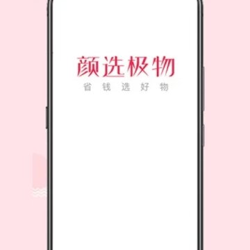 颜选极物app 颜选极物app
