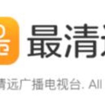 最清远app 最清远app