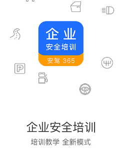 企业安全培训app 企业安全培训app