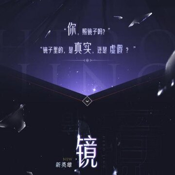王者荣耀新英雄镜技能详细介绍 王者荣耀新英雄镜即将正式上线