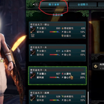 怪物猎人世界冰原铁匠铺制作渣渣辉武器MOD 怪物猎人世界冰原铁匠铺制作渣渣辉武器MOD