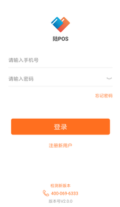 陆POS app 陆POS app