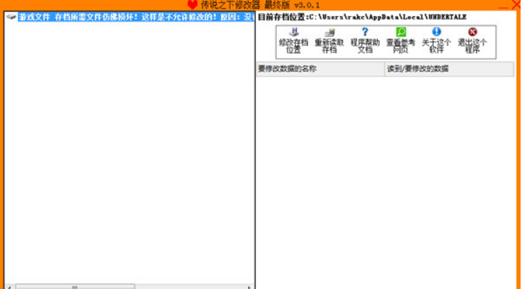 传说之下存档修改器 传说之下存档修改器