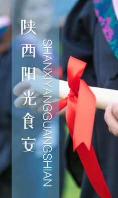 陕西阳光食安app 陕西阳光食安app