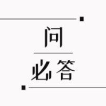问必答app 问必答app