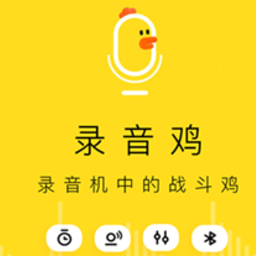 录音鸡app 录音鸡app