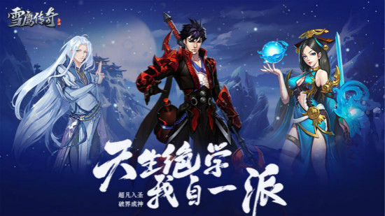 雪鹰传奇 雪鹰传奇