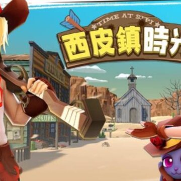 西皮镇时光 西皮镇时光