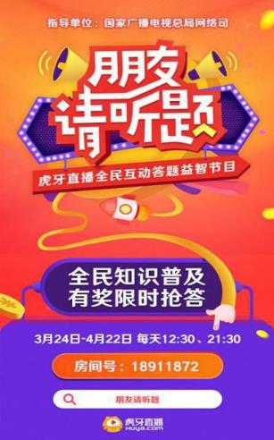 朋友请答题红包版 朋友请答题红包版