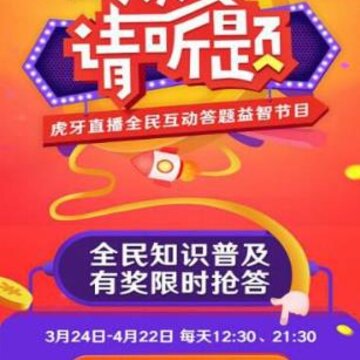 朋友请答题红包版 朋友请答题红包版
