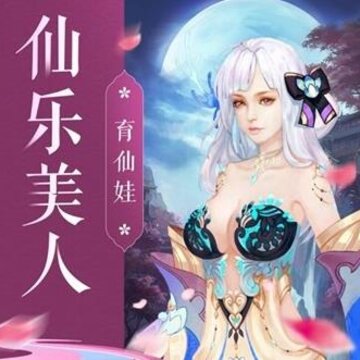 游仙记手游九游版 游仙记手游九游版