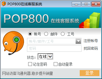 POP800���߿ͷ�ϵͳ