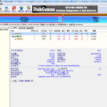 DiskGenius免费激活版 DiskGenius免费激活版