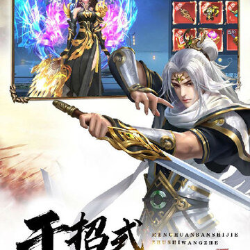 诸世王者OL 诸世王者OL