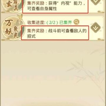 一日成仙秘宝羁绊有哪些 秘宝羁绊详解 一日成仙秘宝羁绊有哪些 秘宝羁绊详解