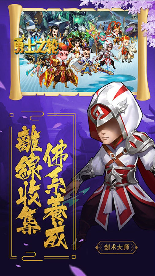 勇士之轮手游果盘版 勇士之轮手游果盘版
