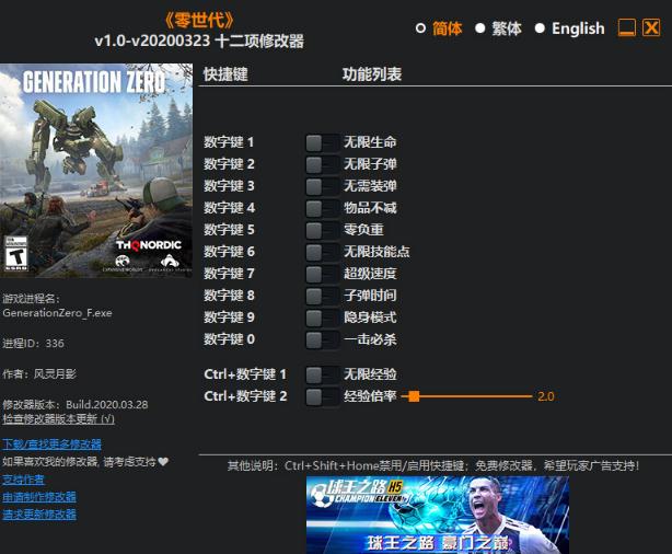 零世代十二项修改器 零世代十二项修改器