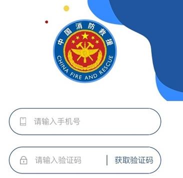 消防云课堂 消防云课堂