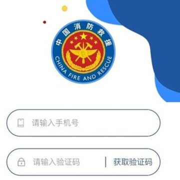 消防云课堂 消防云课堂