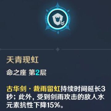 原神行秋命之座怎么样 原神行秋命之座分析 原神行秋命之座怎么样 原神行秋命之座分析