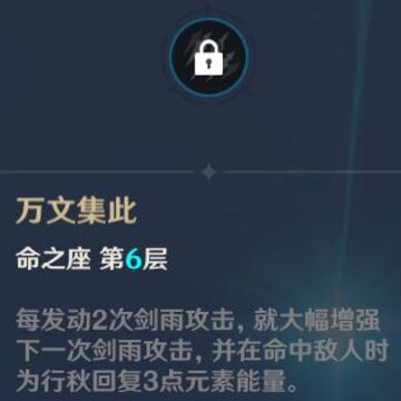 原神行秋命之座怎么样 原神行秋命之座分析 原神行秋命之座怎么样 原神行秋命之座分析