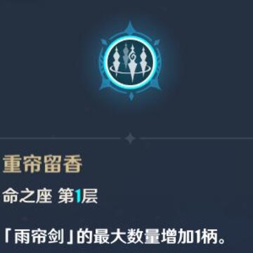 原神行秋命之座怎么样 原神行秋命之座分析 原神行秋命之座怎么样 原神行秋命之座分析