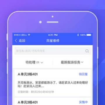明源移动物管app 明源移动物管app