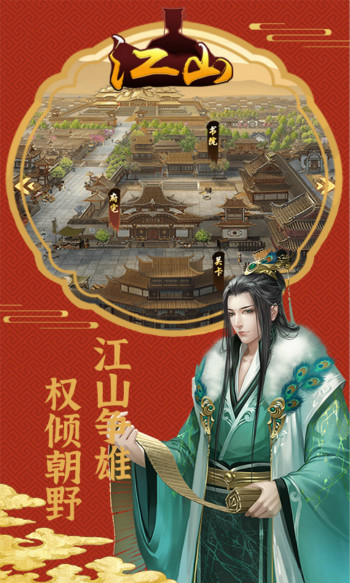 江山OL变态版 江山OL变态版