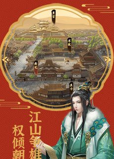 江山至尊版 江山至尊版