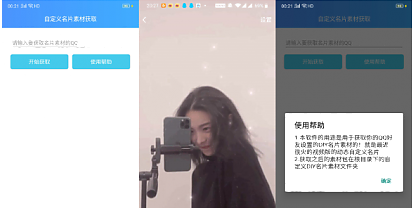 �Զ�����Ƭ�زĻ�ȡapp
